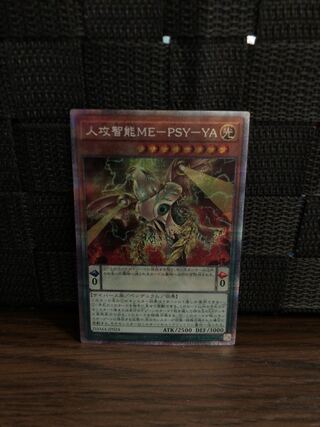 人攻智能ME-PSY-YA プリズマティックシークレットレア