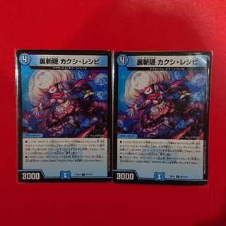 裏斬隠 カクシ・レシピ