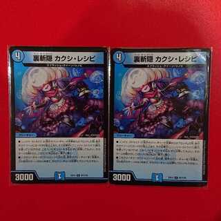 裏斬隠 カクシ・レシピ