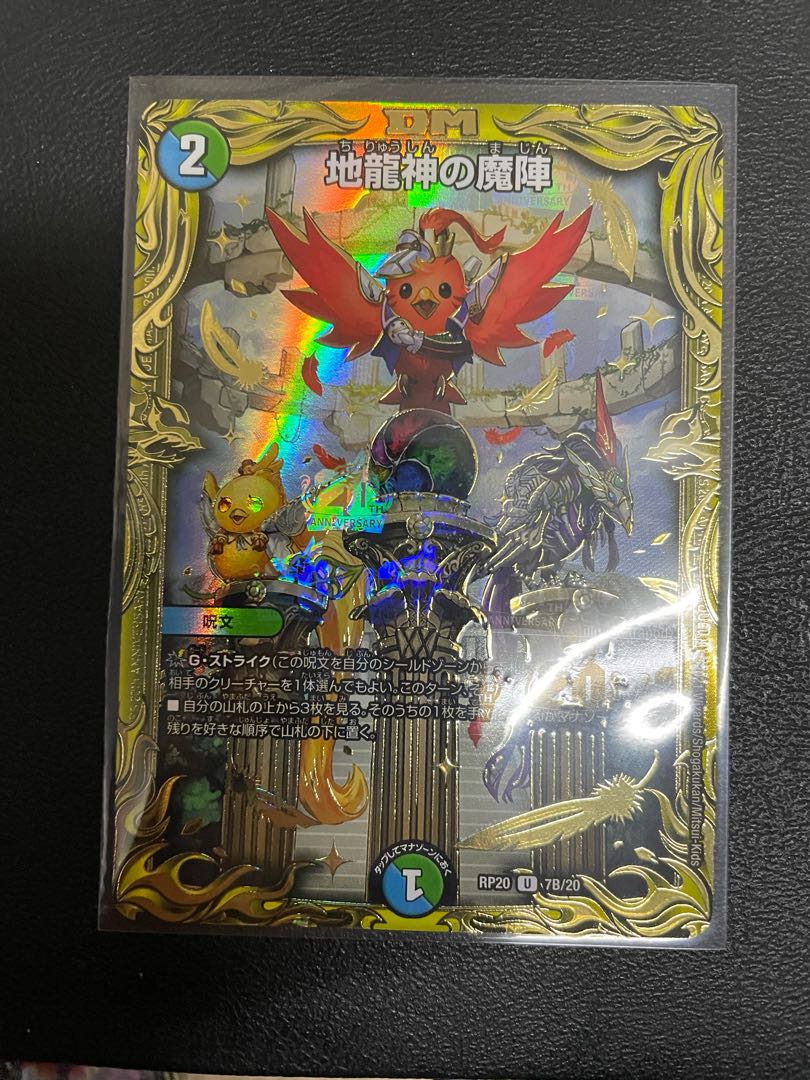 Demon of the Earth Dragon God (20th SP Rare Spec.) B Rare