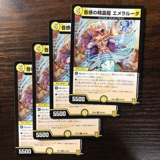 音感の精霊龍 エメラルーダ