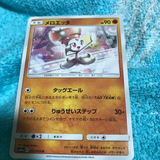 mg8-13 Meloetta Choykizu