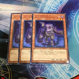 ゾンビキャリア ノーマル　3枚特価品