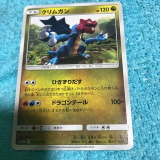 mg8-13 druddigon