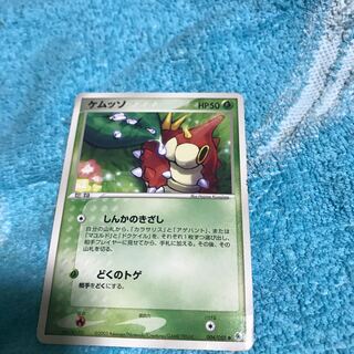 mg8-13 used wurmple