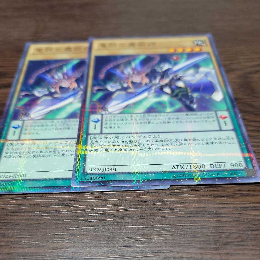 竜脈の魔術師 パラレル ノーマル