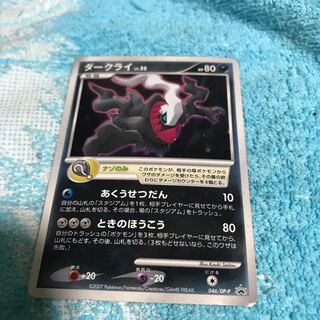 mg8-13 used darkrai kira promo
