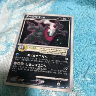 mg8-13 used darkrai kira promo