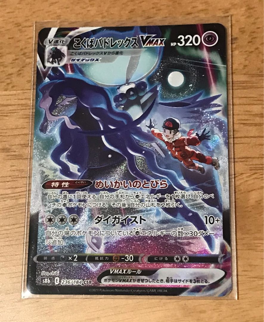 こくばバドレックスVMAX CSR