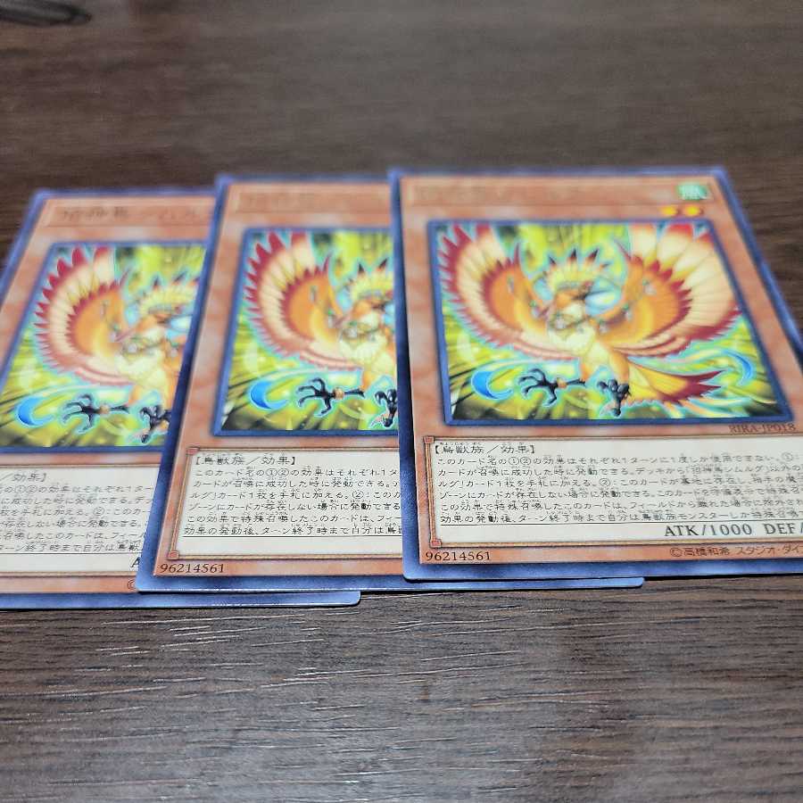 招神鳥シムルグ レア