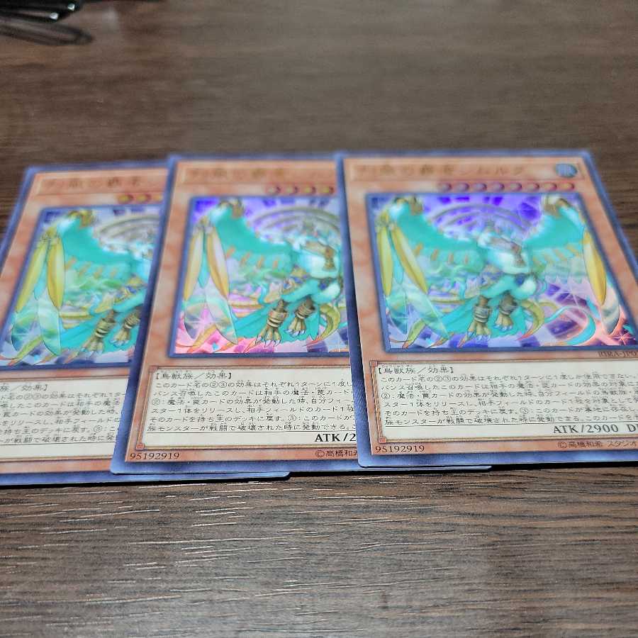 烈風の覇者シムルグ ウルトラレア