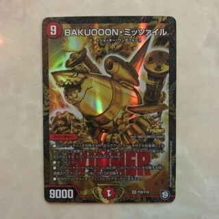 bakuooonミッツァイル プロモ