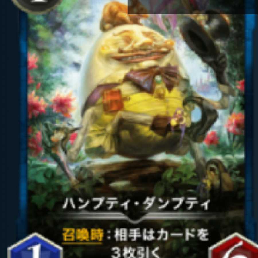 ハンプティ・ダンプティ