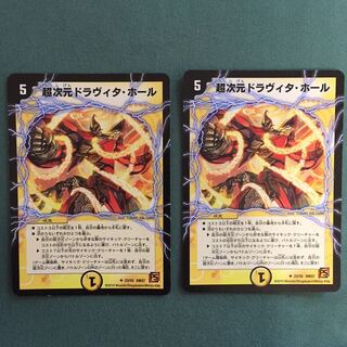 超次元ドラヴィタ・ホール 2枚