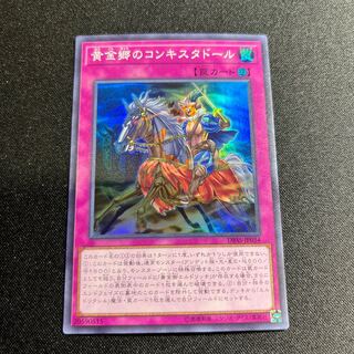 黄金郷のコンキスタドール スーパーレア