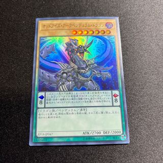 オッドアイズ・アークペンデュラム・ドラゴン スーパーレア