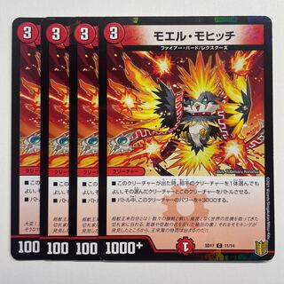 モエル・モヒッチ×4