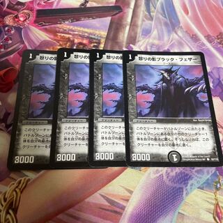 怒りの影ブラック・フェザー