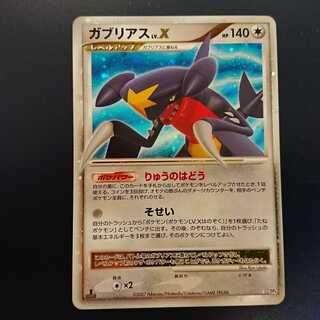 ガブリアス　lvx 1ed