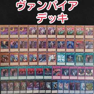 Yu-Gi-Oh! [z31] Vampire Deck