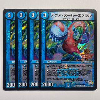 アクア・スーパーエメラル×4