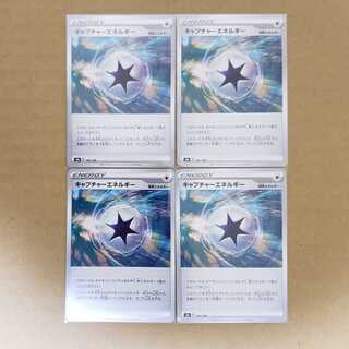 キャプチャーエネルギー4枚、ミュウ2枚、メッソン2枚セット