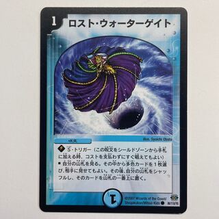 ロスト・ウォーターゲイト