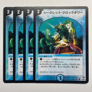 Secret Clock Tower x4｜Forever Kaiser of Meteor