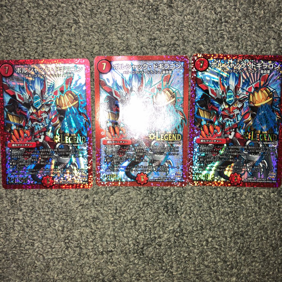 ボルシャック・ドギラゴン 3枚