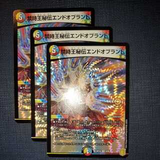 禁時王秘伝エンドオブランド 3枚