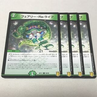 フェアリー・Re:ライフ　4枚