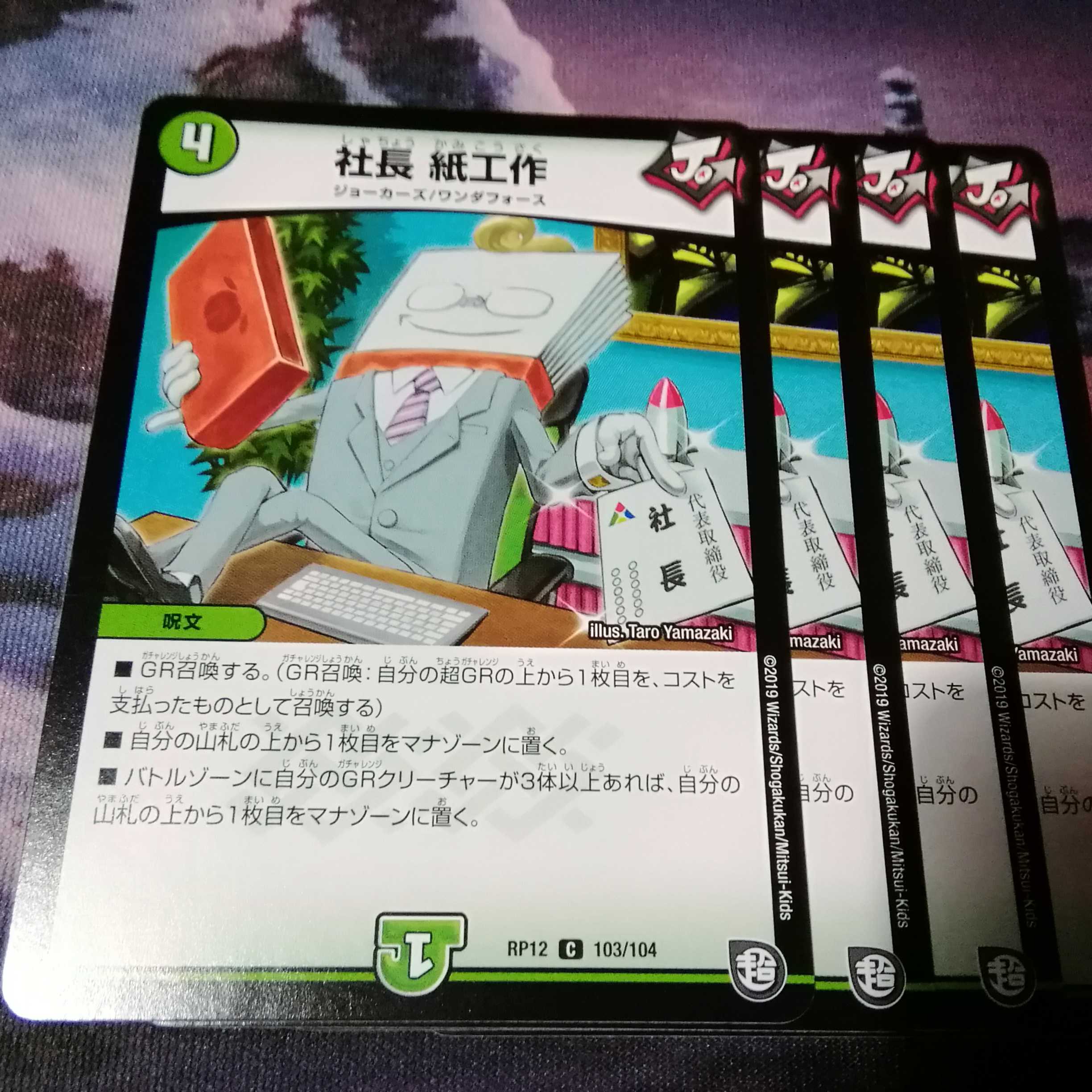 社長 紙工作 4枚 アカマル