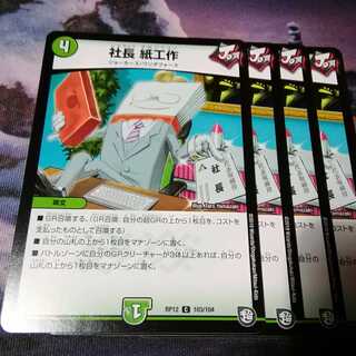 社長　紙工作　４枚　アカマル