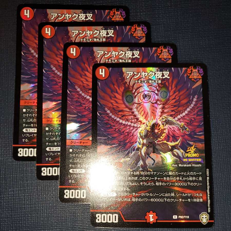 【プロモ】アンヤク夜叉 4枚