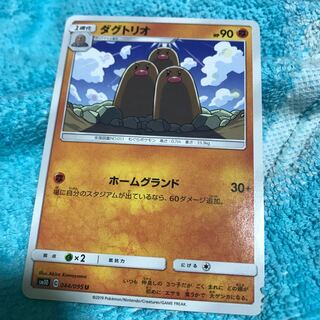 mg8-13 Dugtrio Choykizu