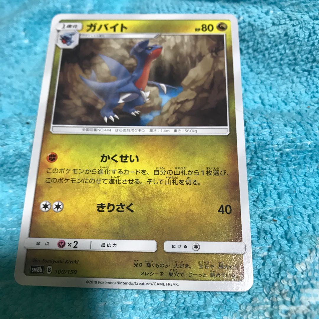 mg8-13 Gabite Choykizu