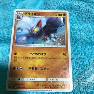 mg8-13 used gliscor choy scratch