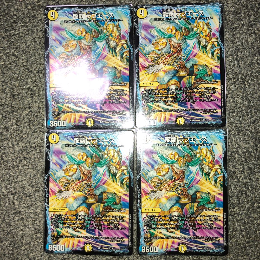 龍覇 ラブエース 4枚