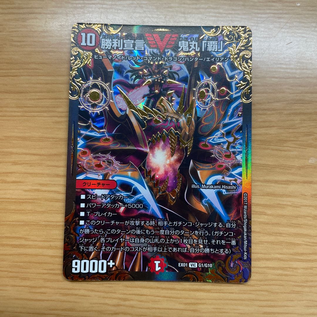 シャコガイル＋鬼丸