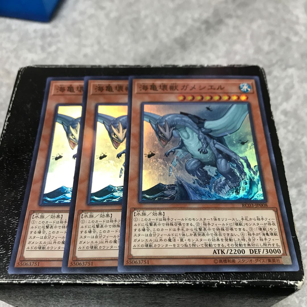 海亀壊獣ガメシエル スーパーレア3枚