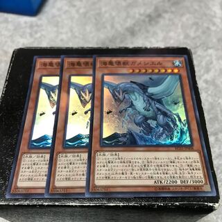 海亀壊獣ガメシエル スーパーレア3枚