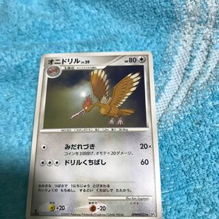 mg8-13 used Fearow