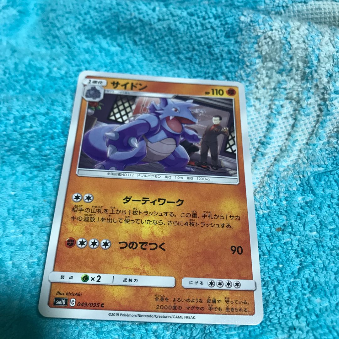 チョイキズ mg8-13 サイドン