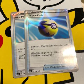 クイックボール(ミラー仕様) ２枚