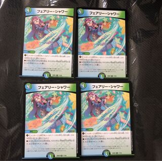 フェアリー・シャワー