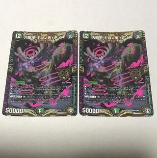 大樹王ギガンディダノス　2枚