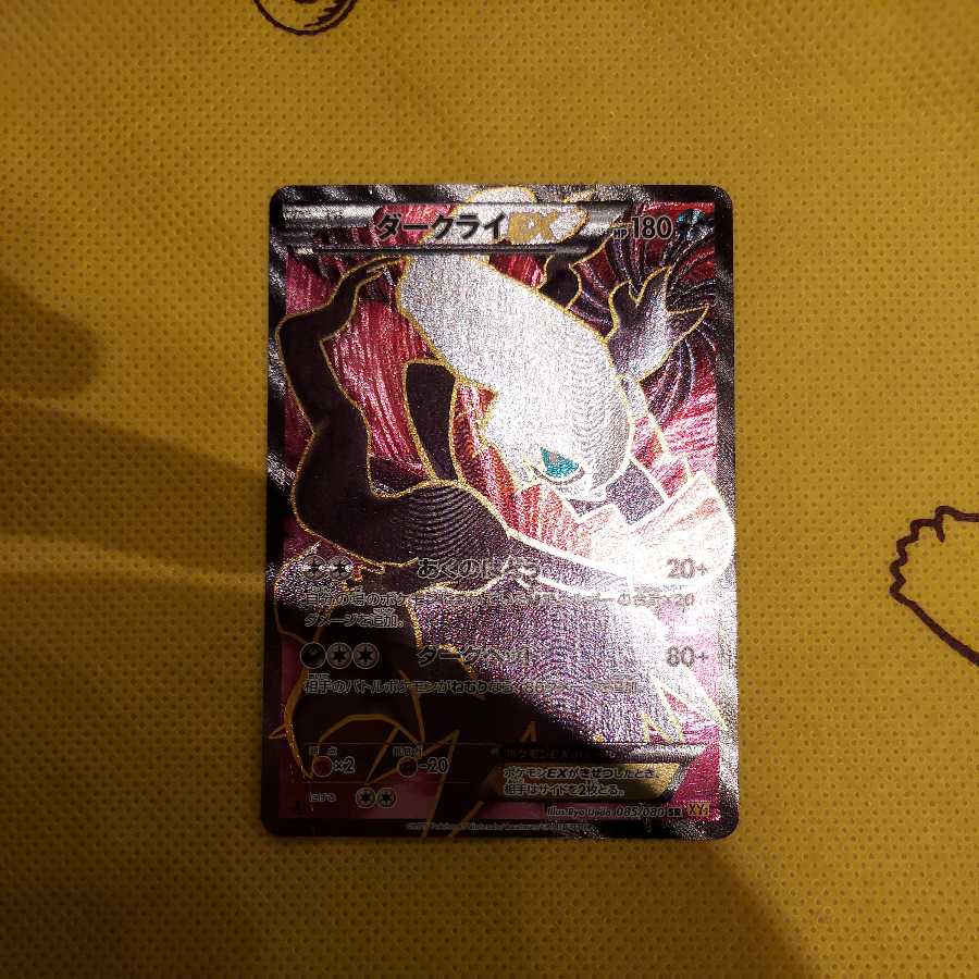 ダークライEX SR 傷あり特価