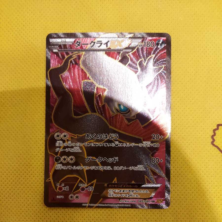 ダークライEX SR 傷あり特価