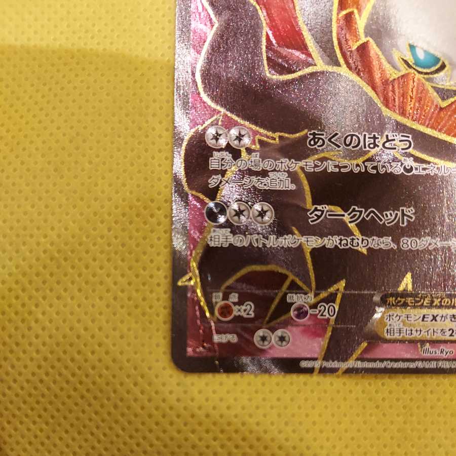 ダークライEX SR 傷あり特価