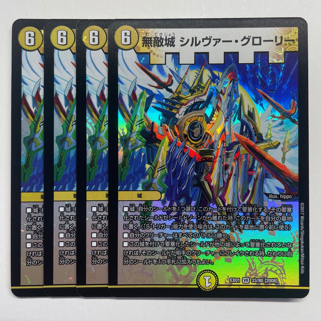 無敵城 シルヴァー・グローリー×4